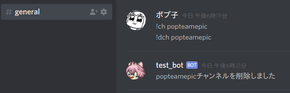 にちあふぃ Discord Bot チャンネルの作成と削除