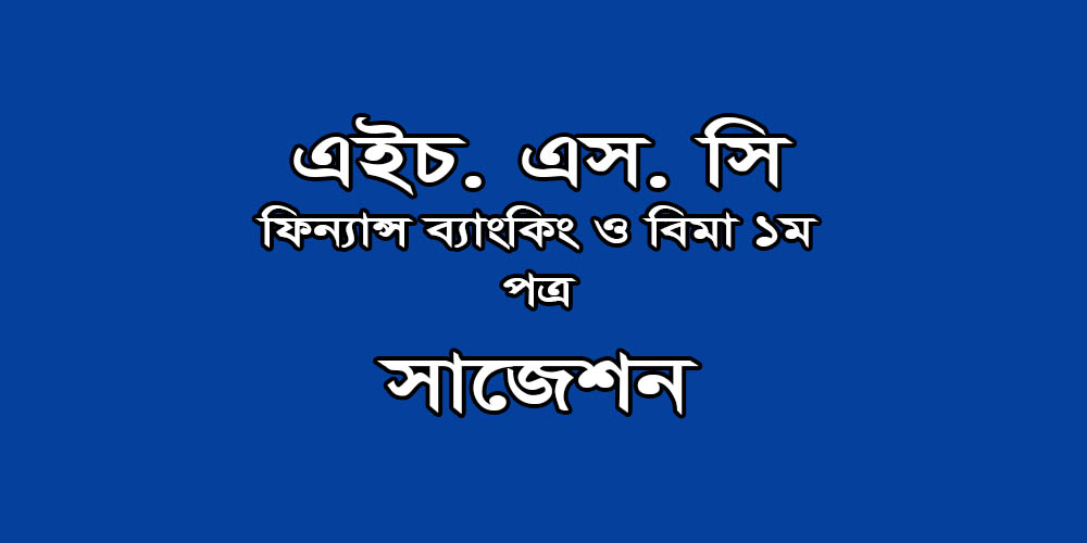 Hsc Finance Banking And Bima 1st Paper Suggestion 2020 With Question Paper