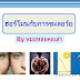 #สร้างสมดุลฮอร์โมนในร่างกาย (Balance your Hormones) #ฮอร์โมนชะลอวัย