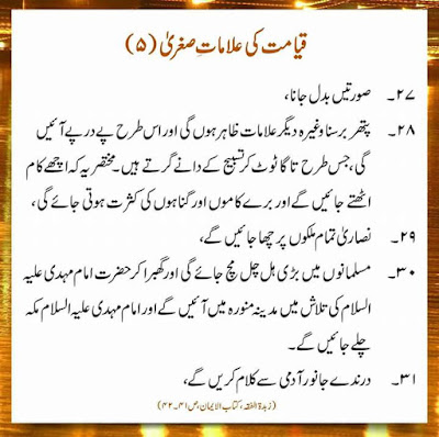 The Major Signs of Qayamat (Ki Nishania) in Urdu 4 The Major Signs of Qayamat (Ki Nishania) in Urdu 4