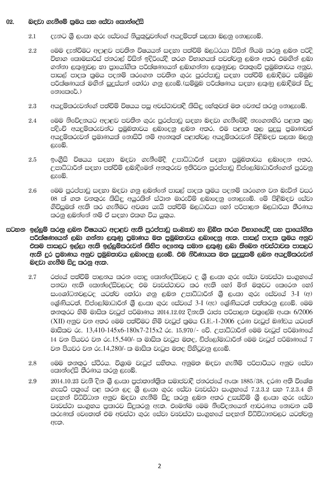 open-competitive-examination-of-srilanka-teachers-service