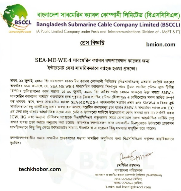 ইন্টারনেট ব্যবহার করতে সমস্যা হতে পারে ২৫-৩০ জুলাই ২০১৮ সাবমেরিন ক্যাবল মেইনটেনেন্স ইন্টারনেট-ব্যবহার-করতে-সমস্যা-হতে-পারে-২৫-৩০-জুলাই-২০১৮-সাবমেরিন-ক্যাবল-সি-মি-উই-৪-মেইনটেনেন্স-কাজের-জন্য