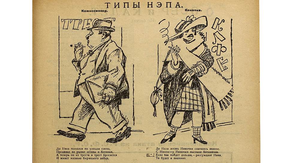 Произведения 20 х. Нэпманы 20-х годов Лебедев. Нэпманы 1922. Карикатуры на нэпманов. Нэпман плакат.