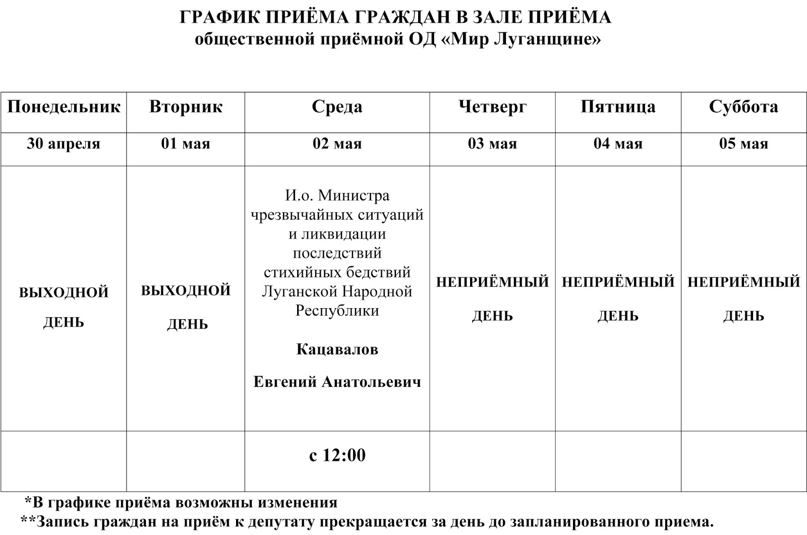 Информация о приеме граждан