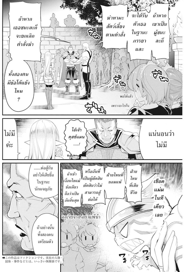 S-Rank Monster no 《Behemoth》 Dakedo, Neko to Machigawarete Erufu Musume no Kishi(Pet) Toshite Kurashitemasu - หน้า 2