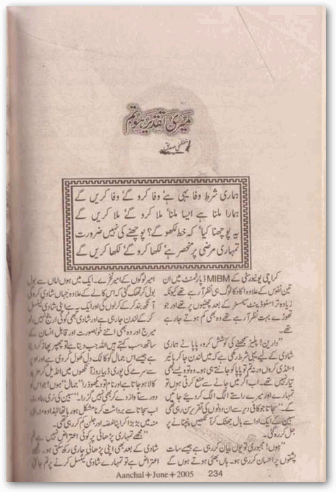 Meri Taqdeer ho tum by Uzma Siddique Online Reading