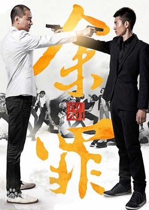 Dư Tội - Yu Sin (2016)