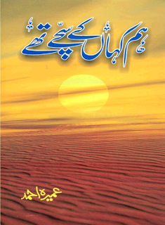 Free download Ham kahan ke suchey they novel by Umaira Ahmed pdf