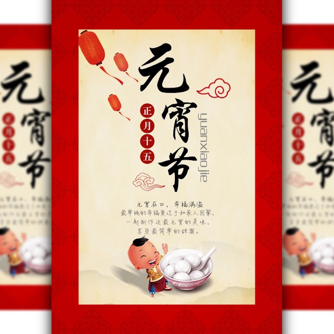 Lantern Festival poster design free psd