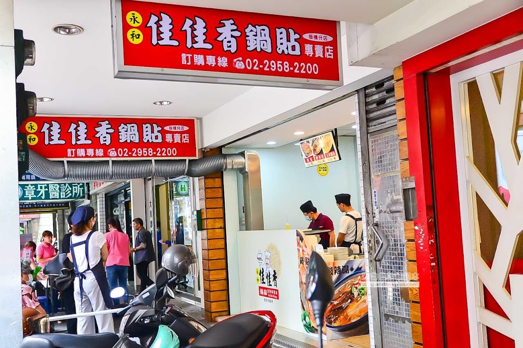 板橋鍋貼,板橋中山路鍋貼,佳佳香鍋貼