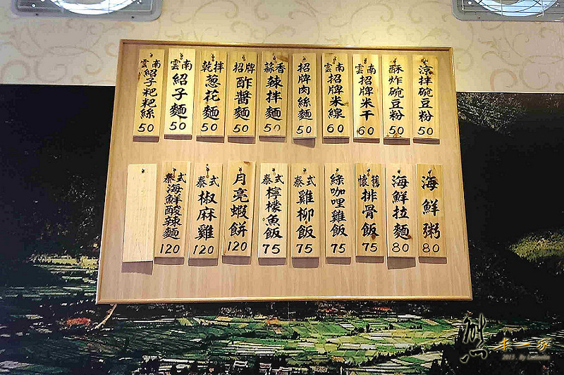三峽北大擺夷料理|滇園米干餐廳|三峽北大佳園路餐廳