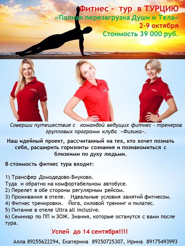 Фитнес в турции