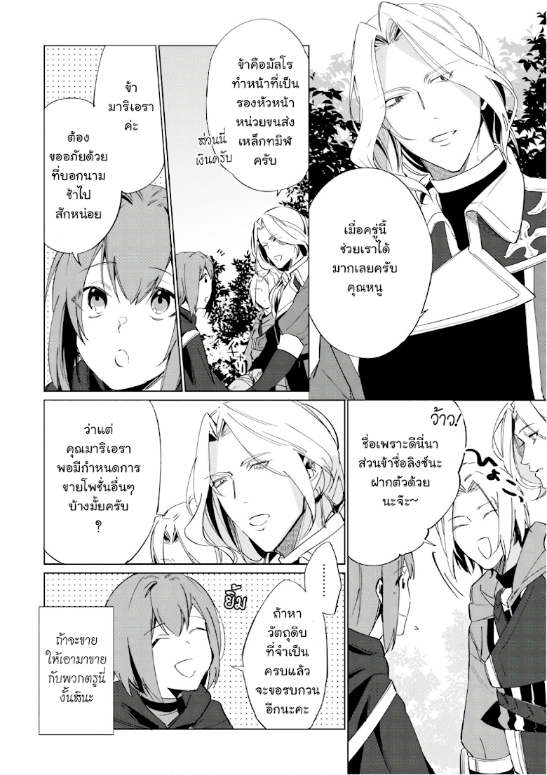 Ikinokori Renkinjutsushi wa Machi de Shizuka ni Kurashitai - หน้า 14