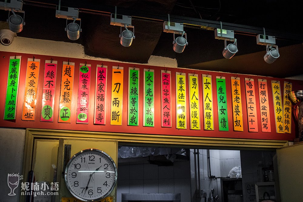 【澳門宵夜美食】新益美食餐廳。大開眼界的創意獨門手路菜 by 妮喃小語 【澳門宵夜美食】新益美食餐廳。大開眼界的創意獨門手路菜 by 妮喃小語