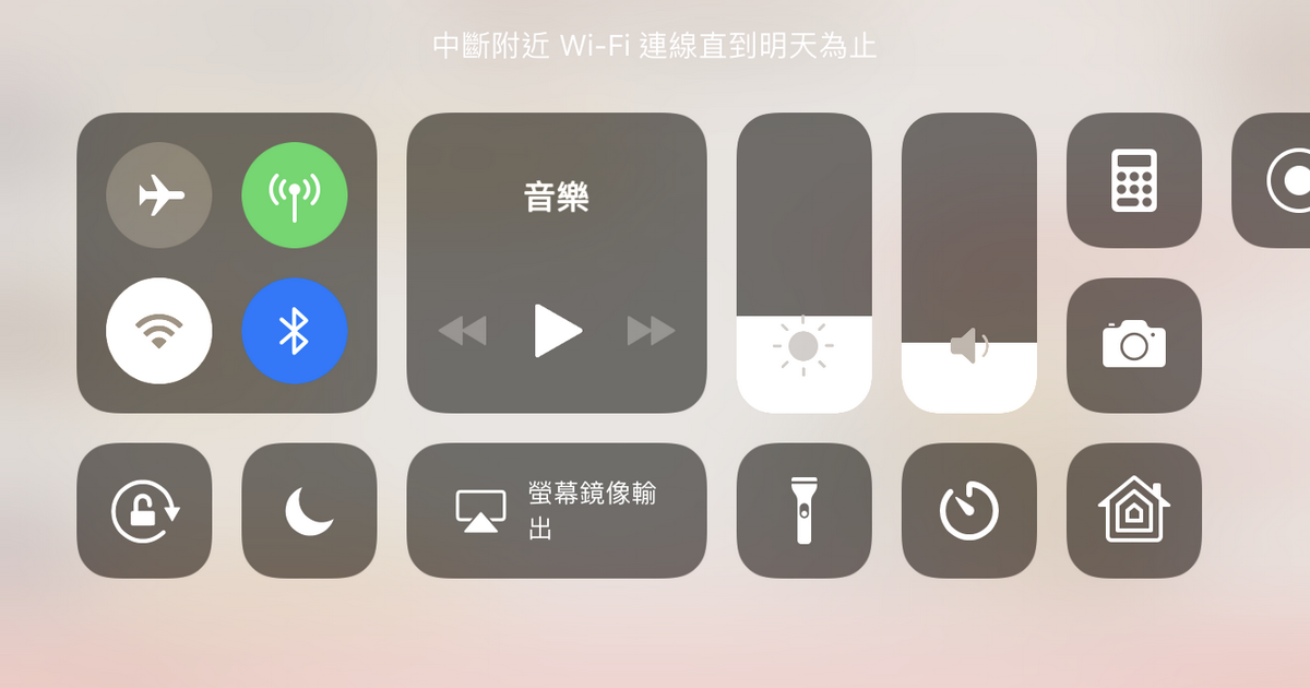 iOS 11.2 替控制中心新增關閉 Wi-Fi 藍芽提示以及改變狀態顏色 - 電腦王阿達