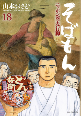 そばもん ニッポン蕎麦行脚 第01-18巻 [Sobamon: Nippon Soba Angya vol 01-18] rar free download updated daily