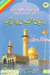 Best Islamic Urdu Books Worst end of Yazeed and His Friend {یزید اور اسکے ساتھیوں کا برا انجام}