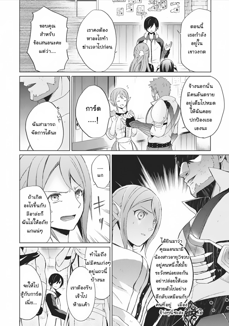 Shingan no Yuusha - หน้า 34