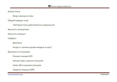 Бьем Микролимиты table of contents 3