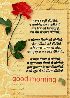 good morning images with quotes in hindi