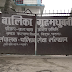 बालिका गृह से रोने की आती है आवाज स्थानीय लोगों ने आला अधिकारियों से किया शिकायत