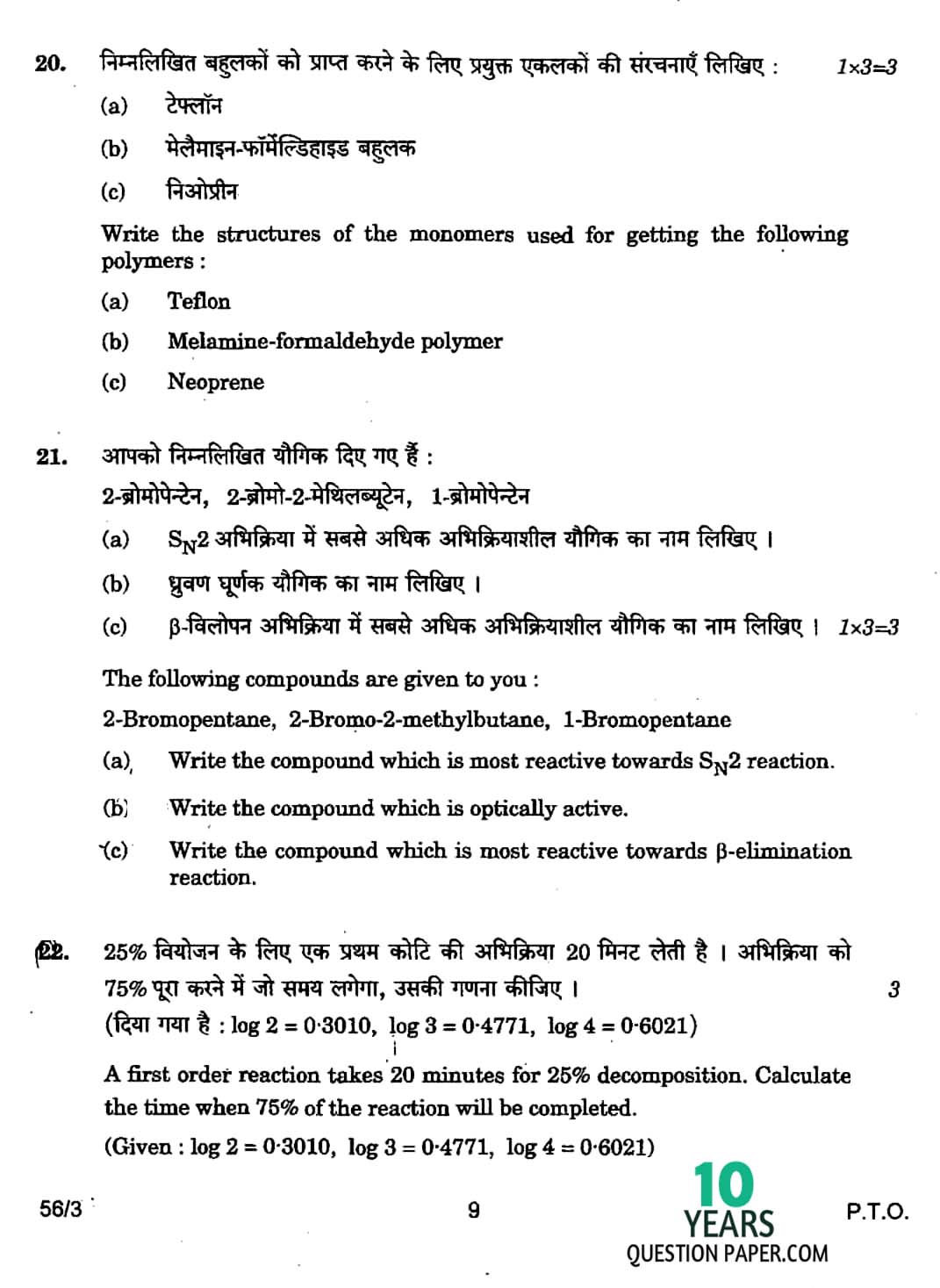 cbse class 12th 2017 board chemistry question paper set-3 2017 chemistry class 12 board question paper set-2