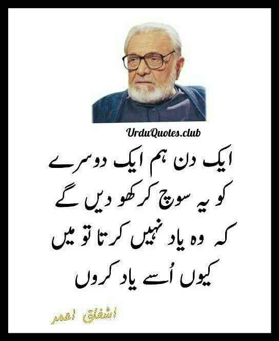 31 Best Ashfaq ahmed quotes with images - Urdu Quotes Club