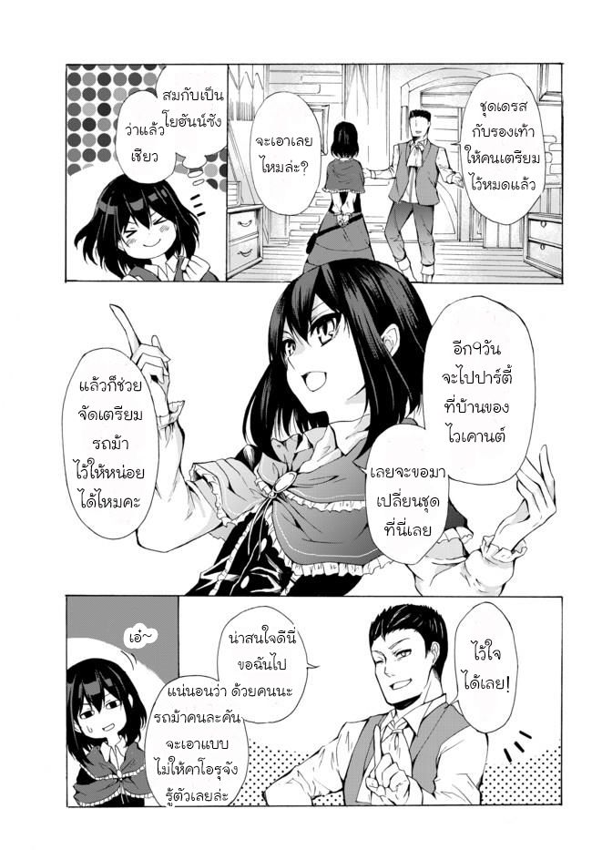 Potion Tanomi de Ikinobimasu! - หน้า 8