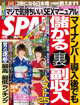 週刊SPA！ 2016-01-12-19合併号 rar free download updated daily