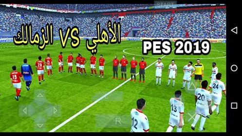 شرح تحميل وطريقة تثبيت لعبة PES2019 للاندرويد برابط مباشر شرح تحميل وطريقة تثبيت لعبة PES2019 للاندرويد برابط مباشر