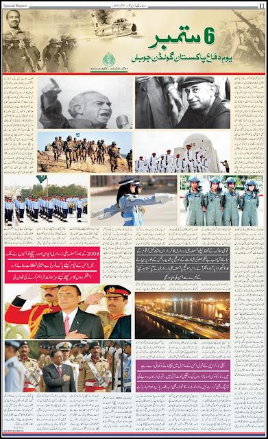 5 lines on defence day, 6 september defence day essay, 6 september defence day in urdu, 6 september defence day poetry, 6 september defence day quotes, 6 september defence day sms, 6 september pakistan defence day songs, 6 september pakistan defence day video, 10 lines on defence day, a paragraph on defence day, a poem on defence day of pakistan, a short note on defence day, a short note on defence day of pakistan, a short paragraph on defence day, a short speech on defence day, a speech on defence day, a speech on defence day in urdu, agenergy defence day cream gel, best defence 7 days to die, best defence day quotes, best defence day speech, d day base defence, d day defence games, d day defence hacked, d-day defence, day defence cream, daycare defence, dayz base defence, dayz epoch base defence, dayz self defence, defence anglicans remembrance day, 6 september youm e difa, essay on youm e difa, essay on youm e difa in urdu, essay on youm e difa pakistan in urdu, history of youm e difa, history of youm e difa pakistan, on youm e difa in urdu, poetry on youm e difa, poetry on youm e difa in urdu, shayari on youm e difa, speech for youm-e-difa, speech on youm e difa, speech on youm e difa in urdu, speech on youm e difa pakistan, what is youm e difa, youm e difa, youm e difa 6 september, youm e difa e pakistan, youm e difa essay, youm e difa essay in english, youm e difa essay in urdu, youm e difa essay urdu, youm e difa history in urdu, youm e difa images, youm e difa information in urdu, youm e difa pakistan, youm e difa pakistan essay in english, youm e difa pakistan essay in urdu, youm e difa pakistan in english, youm e difa pakistan in urdu, youm e difa pakistan in urdu poetry, youm e difa pakistan information in urdu, youm e difa pakistan poetry in urdu, youm e difa pakistan quotes, youm e difa pakistan short essay in urdu, youm e difa pakistan sms, youm e difa pakistan speech, youm e difa pakistan speech in english, youm e difa pakistan speech in urdu, youm e difa pakistan taqreer, youm e difa pics, youm e difa poetry, youm e difa quotes, youm e difa shayari, youm e difa sms, youm e difa songs, youm e difa speech, youm e difa speech in english, youm e difa speech in urdu, youm e difa taqreer, youm e difa taqreer in urdu, youm-e-difa, youm-e-difa in urdu, defence assessment day, defence australia day awards, defence australia day awards 2014, defence australia day honours, defence australia day medallion, defence australia day medallion 2013, defence awards republic day 2014, defence b lucent day peel, defence day 6 sep speech, defence day 6 september, defence day 6 september 1965, defence day 6th september 2013, defence day 1965, defence day 2009, defence day 2009 show, defence day 2011, defence day 2012, defence day 2012 show, defence day 2013, defence day 2013 pakistan, defence day 2013 show, defence day 2014, defence day 2015, defence day activities, defence day activities in school, defence day articles, defence day articles urdu, defence day bangladesh, defence day banner, defence day cards, defence day care townsville, defence day celebrations, defence day celebrations in pakistan, defence day celebrations in schools, defence day comparing, defence day cover photos, defence day covers, defence day dailymotion, defence day date, defence day debates, defence day details, defence day documentary, defence day drama, defence day dua, defence day easy speech, defence day english speech, defence day essay, defence day essay in english, defence day essay in urdu, defence day facebook, defence day facebook covers, defence day facebook status, defence day facts, defence day fb covers, defence day fb status, defence day games, defence day greetings, defence day heroes, defence day history, defence day holiday pakistan, defence day holiday pakistan 2013, defence day images, defence day importance, defence day in dps kasur, defence day in pakistan, defence day in school, defence day in urdu, defence day in urdu speech, defence day information, defence day information in urdu, defence day introduction, defence day knowledge, defence day martyrs, defence day meaning, defence day meaning in urdu, defence day messages, defence day messages in english, defence day mili naghma, defence day mili nagma, defence day milli naghma, defence day milli naghmay, defence day movie, defence day mp3 songs free download, defence day msg, defence day national songs, defence day news, defence day note, defence day of pakistan, defence day of pakistan 6 september essay, defence day of pakistan 6 september pictures, defence day of pakistan 6 september quotes, defence day of pakistan essay, defence day of pakistan essay in urdu, defence day of pakistan quotes, defence day of pakistan songs, defence day of pakistan speech, defence day of pakistan status, defence day of pakistan youtube, defence day pakistan, defence day pakistan 6 september essay urdu, defence day pakistan 6 september quotes, defence day pakistan 6 september speech, defence day pakistan 6 september speech in urdu, defence day pakistan essay urdu, defence day pakistan greetings, defence day pakistan quotations, defence day pakistan quotes, defence day pakistan wishes, defence day pics, defence day pictures, defence day pictures pakistan, defence day poem in urdu, defence day poems english, defence day poetry, defence day poetry by allama iqbal, defence day poetry urdu, defence day quiz, defence day quotes, defence day quotes in english, defence day quotes in urdu, defence day quotes pakistan in english, defence day quotes urdu, defence day report, defence day russia, defence day show, defence day show 2009, defence day show 2011, defence day show 2011 dailymotion, defence day show 2013, defence day show 2014, defence day show hum aik hain, defence day sms, defence day song, defence day songs dailymotion, defence day songs download, defence day songs list, defence day songs lyrics, defence day songs on dailymotion, defence day songs youtube, defence day speech, defence day speech in english, defence day speech in urdu, defence day speech with poetry, defence day status, defence day tablo, defence day text messages, defence day timeline cover, defence day topic, defence day urdu, defence day urdu essay, defence day urdu poetry, defence day urdu sms, defence day urdu speech, defence day video, defence day video songs, defence day wallpaper, defence day wikipedia in urdu, defence day wishes, defence day worksheets, defence family day, defence family day care, defence force open day brisbane, defence force recruitment day, defence forces day, defence forces day zimbabwe, defence forces day zimbabwe 2012, defence forces day zimbabwe 2013, defence forces veterans day, defence line day and night news, defence reserve day, defence vehicle day, defence you day, essay on a defence day, filing a defence 28 days, happy defence day 6 september, happy defence day pakistan, happy defence day quotes, happy defence day urdu sms, happy defence day wallpapers, happy defence day wishes, kalme day defence review, kips defence day, national defence day, national defence day history, national defence day india, national defence day march 3, national defence remembrance day, pak defence day quotes, pakistan defence day 6th september 1965, pakistan defence day 1965, pakistan defence day songs list, pakistan defence day songs lyrics, pakistan defence day tablo, pakistan defence day urdu poetry, pakistan defence day video, pakistan defence day video songs, pakistan defence day vs made in pakistan, pakistan defence day wallpapers, proudman v dayman defence, redoxon all day defence 40 capsules, security and defence day brussels, september 6 defence day, singapore total defence day video, speech on defence day 1965, total defence day 5 aspects, total defence day 5 pillars, total defence day 15 february, total defence day 1994, total defence day 2013, total defence day 2014 logo, total defence day board game, total defence day date, total defence day essay, total defence day exhibition, total defence day game, total defence day history, total defence day journal, total defence day logo, total defence day national museum, total defence day questions, total defence day quiz, total defence day reflection, total defence day resource package 2014, total defence day siren, total defence day song lyrics, total defence day theme, total defence day theme 2013, total defence day theme 2014, total defence day video, total defence day wikipedia