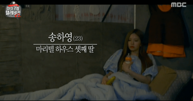 송하영 마리텔 오프닝