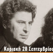 Η Παιδική - Νεανική χορωδία Δήμου Λαυρεωτικής μαζί με τον Βασίλη Παπακωνσταντίνου τραγουδά Μίκη Θεοδωράκη