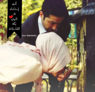 منشورات حب وعشق 2019 بوستات حب جاهزة للنشر للفيس منشورات حب وعشق 2019 بوستات حب جاهزة للنشر للفيس