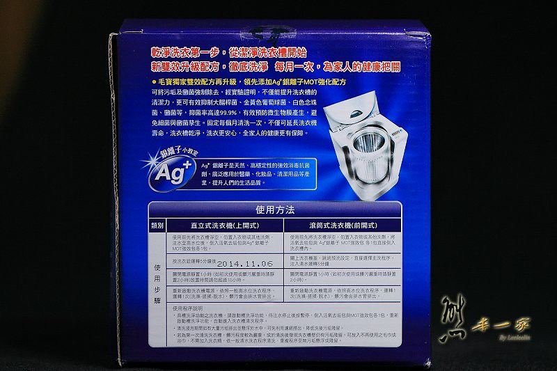 毛寶洗衣槽專用去污劑~直立或滾筒洗衣機都適用