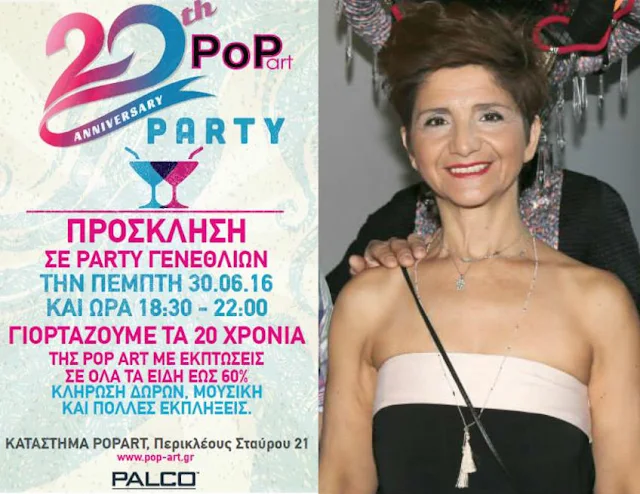 Χαλκίδα: Η POPart κλείνει 20 χρόνια και το γιορτάζει με ένα λαμπερό πάρτι!