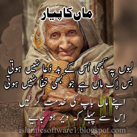 maa quotes in urdu maa quotes in urdu
