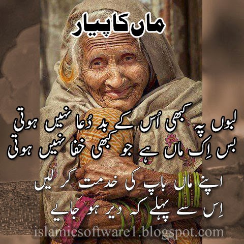 maa quotes in urdu