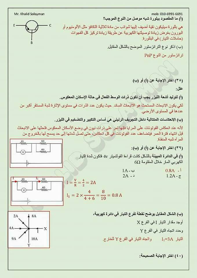 امتحان فيزياء تدريبي لطلاب الثانوية العامة 2019 بالاجابات النموذجية 38