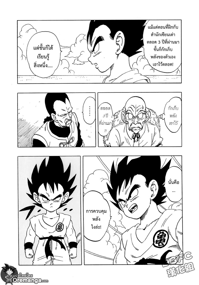 Dragon Ball Sai - หน้า 3