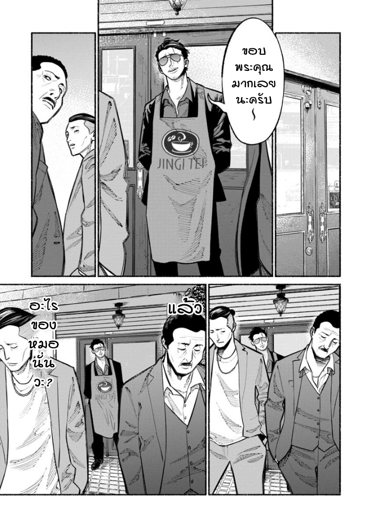 Gokushufudo - หน้า 13