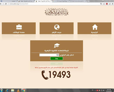 موقع نتائج الأزهر/ ظهرت الان نتيجة الثانوية الأزهرية 2017 برقم الجلوس من اليوم السابع موقع نتائج الأزهر/ ظهرت الان نتيجة الثانوية الأزهرية 2017 برقم الجلوس من اليوم السابع