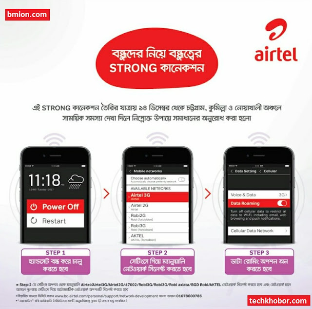 Robi-Airtel-Important-Notice-About-Network-Upgradation-Merging Robi-Airtel-Important-Notice-About-Network-Upgradation-Merging