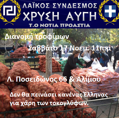 
Διανομή τροφίμων από την Χρυσή Αυγή Νότια Προάστια
