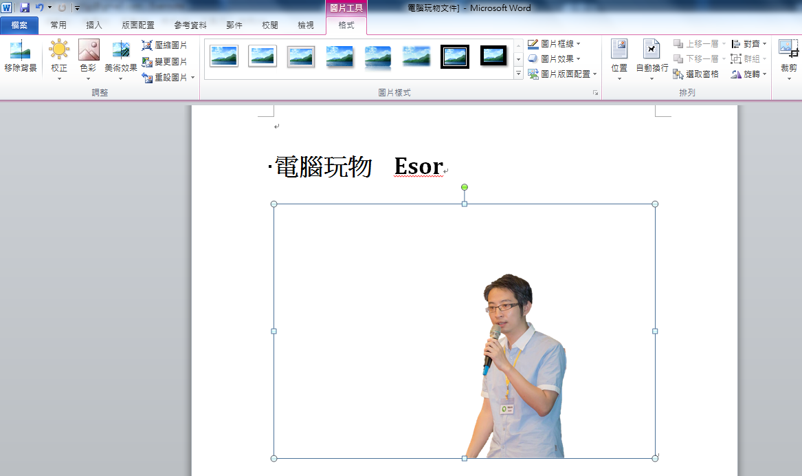 自動化圖片去背教學 只需word 或powerpoint 搞定