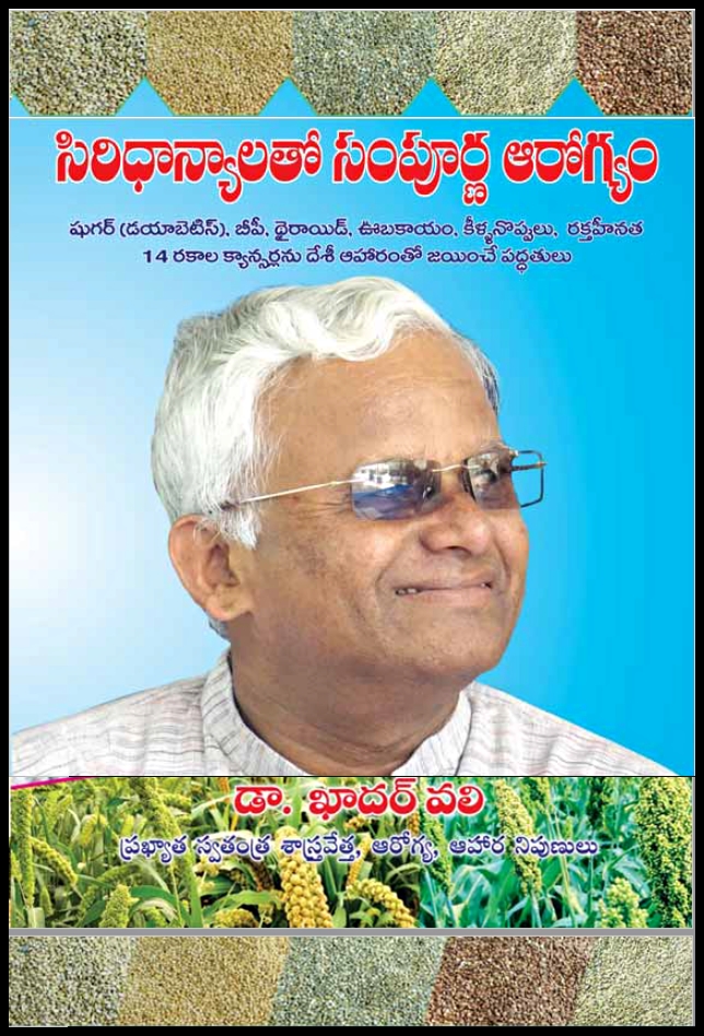 Millets Siridhanya English Pdf Book By Dr Khadar Vali