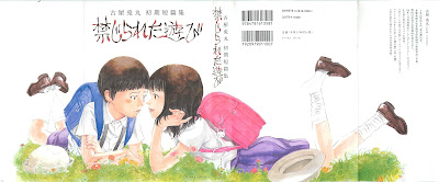 古屋兎丸初期短篇集 禁じられた遊び raw zip dl