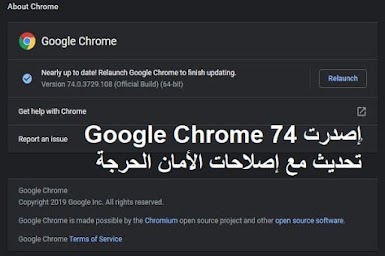 إصدرت Google Chrome 74 تحديث مع إصلاحات الأمان الحرجة