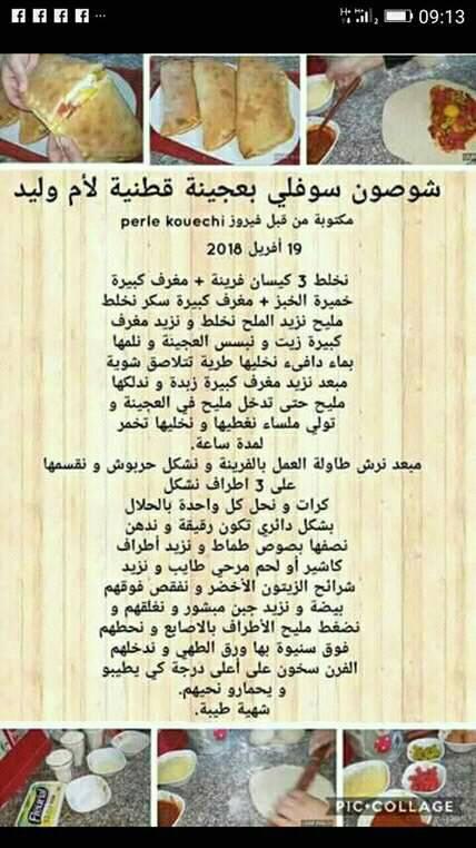 Featured image of post وصفات حشو سوفلي ام وليد مكتوب