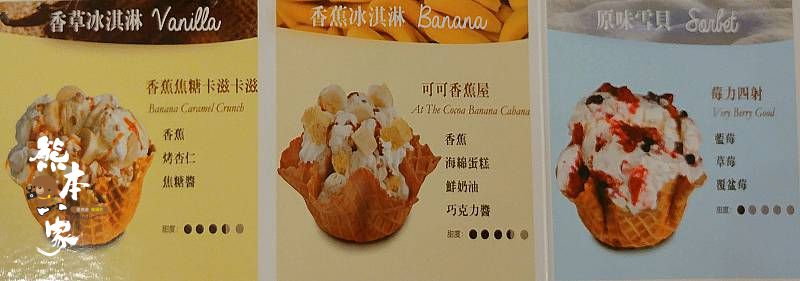 台南新光三越美食街|cold stone酷聖石冰淇淋
